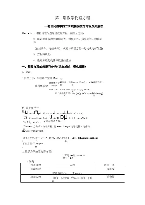 一维波动方程的解题方法及习题答案