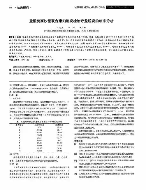 盐酸莫西沙星联合康妇消炎栓治疗盆腔炎的临床分析