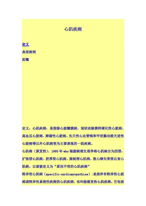 心肌病