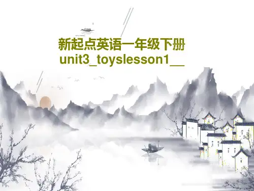 新起点英语一年级下册unit3_toyslesson1__PPT文档28页