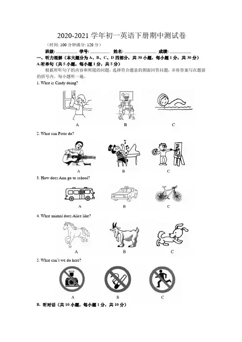 2020-2021学年人教版初一英语下册期中测试卷及答案