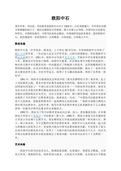 欧阳中石