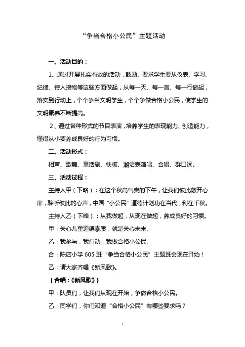 争当合格小公民