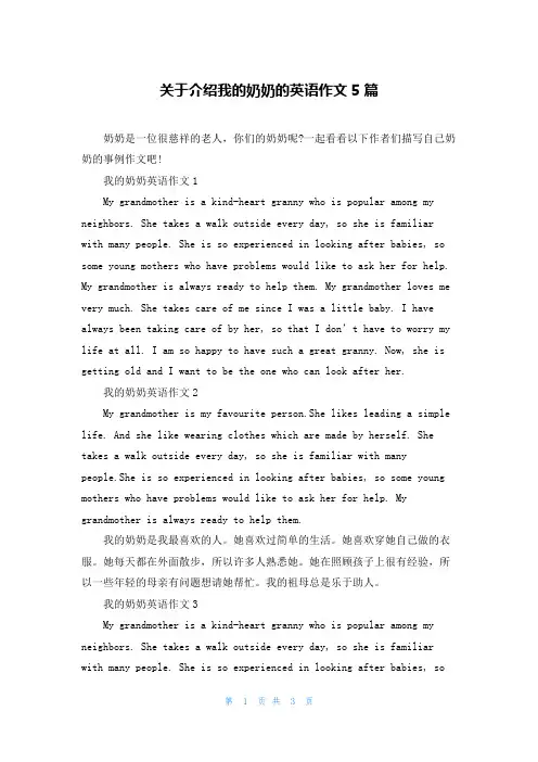 关于介绍我的奶奶的英语作文5篇