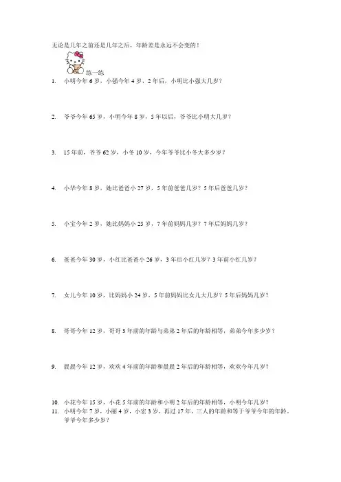 二年级年龄问题应用题无论是几年之前还是几年之后年龄差是永远不会变的