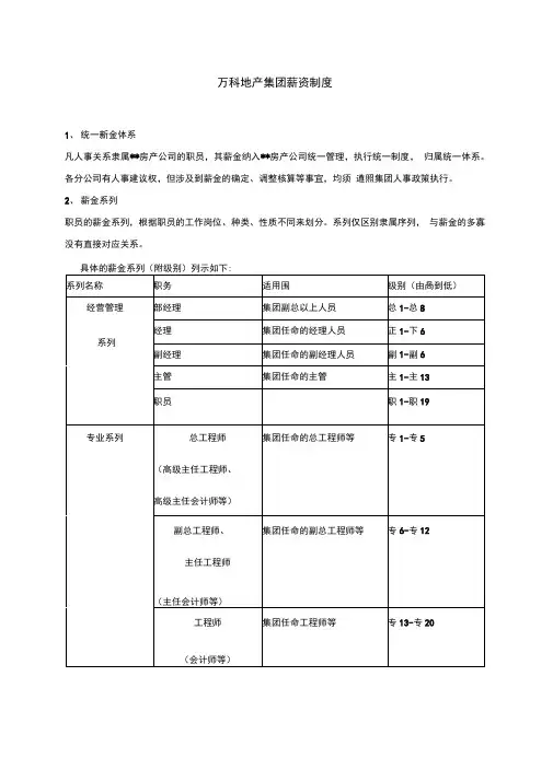 万科地产集团薪资制度