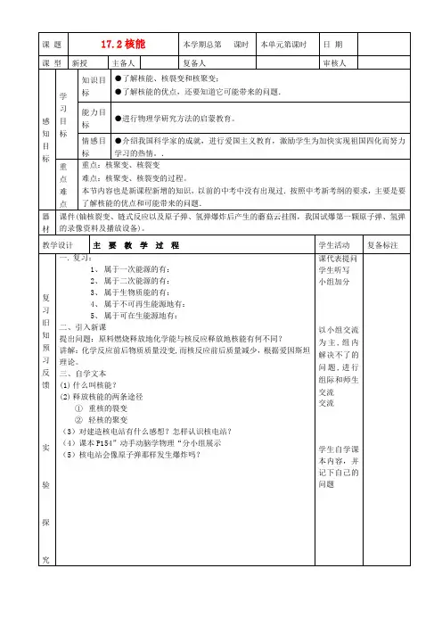 九年级物理全册 第十七章《能源与可持续发展》二、《核能》教案 新人教版