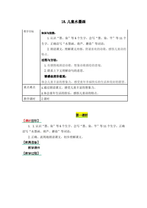 18《童年的水墨画》人教(部编版)