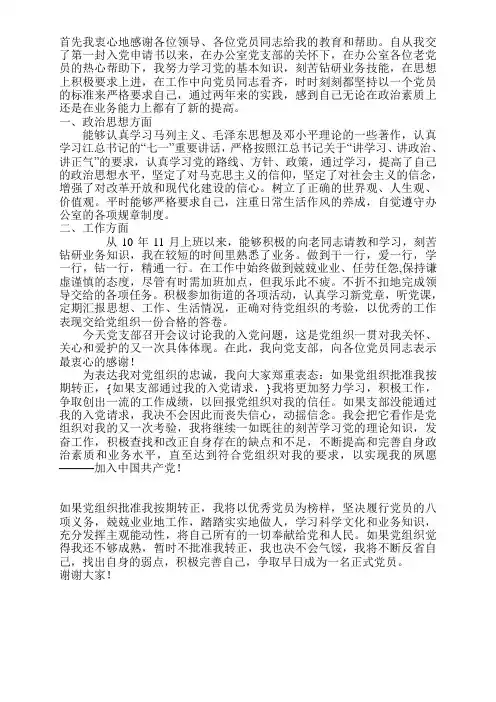 社区党小组会议发言稿