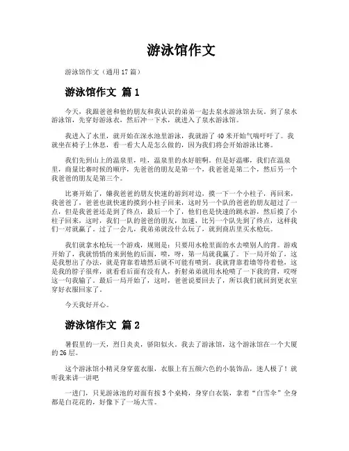 游泳馆作文
