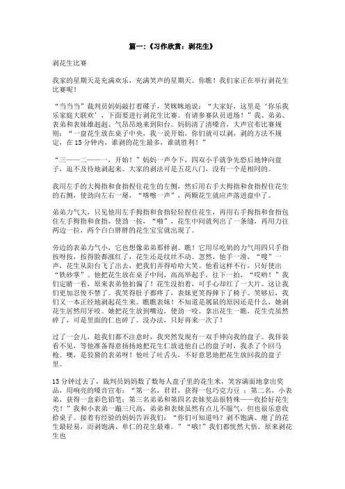 剥花生的感受作文300字