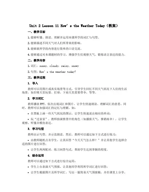 Unit 2 Lesson 11 How’ s the Weather Today(教案)-2022