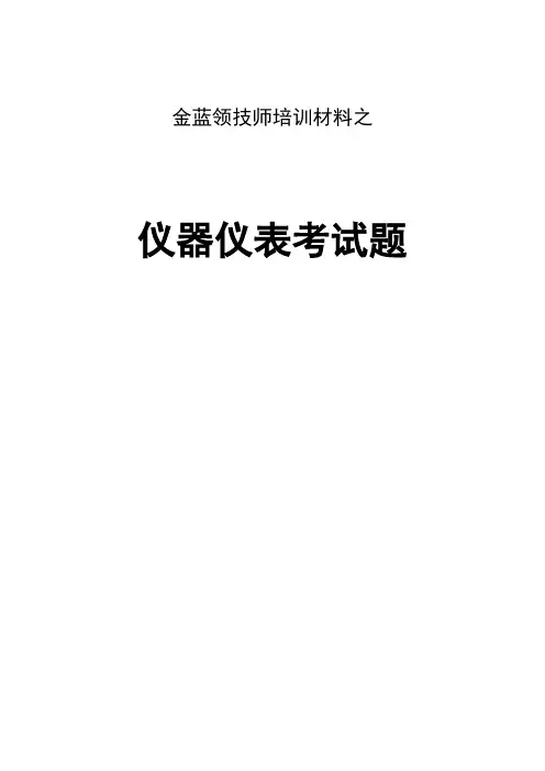 5 维修电工高级工仪器仪表试题