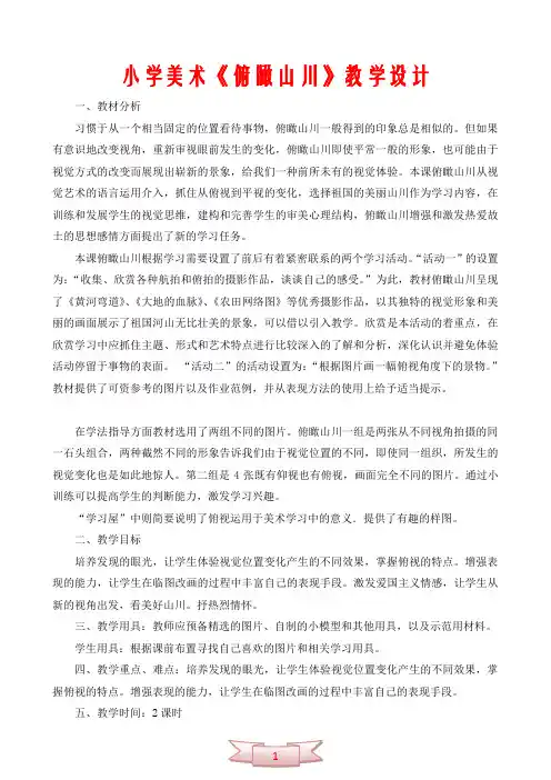 小学美术《俯瞰山川》教学设计