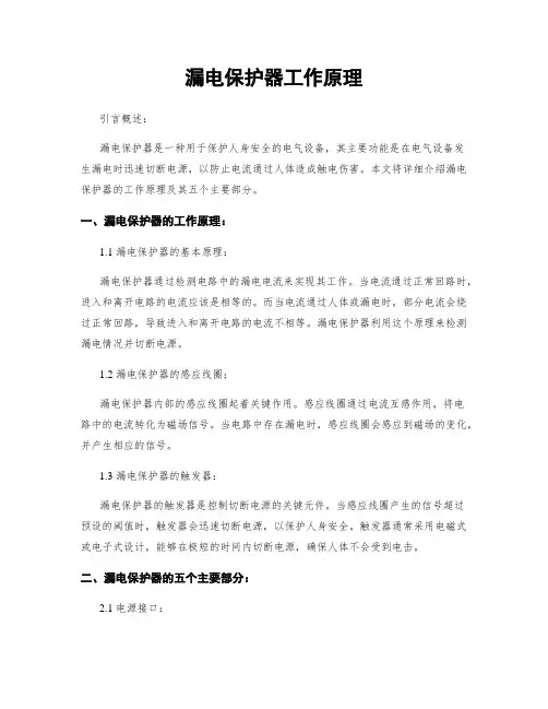 漏电保护器工作原理