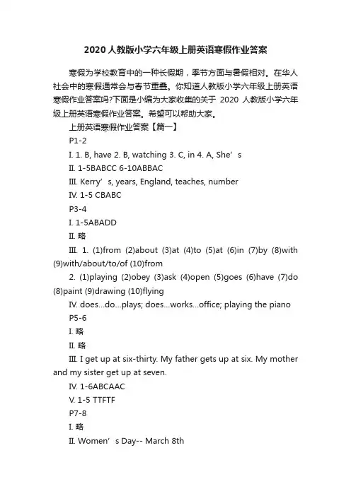 2020人教版小学六年级上册英语寒假作业答案