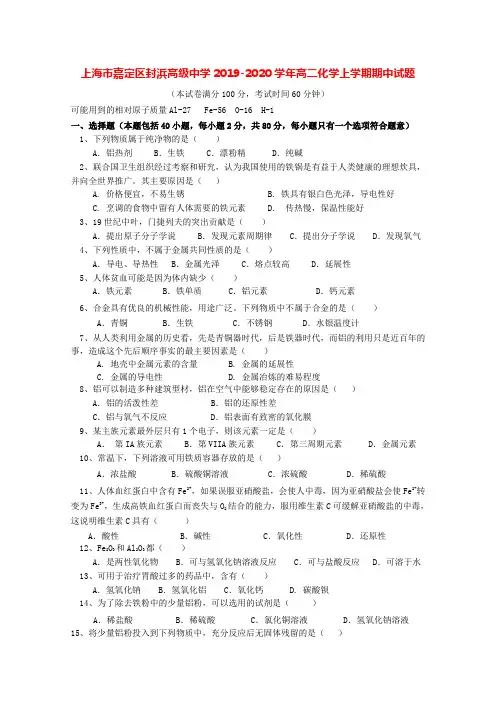 上海市嘉定区封浜高级中学2019-2020学年高二化学上学期期中试题[含答案]