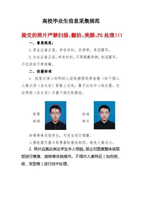 高校毕业生信息采集规范