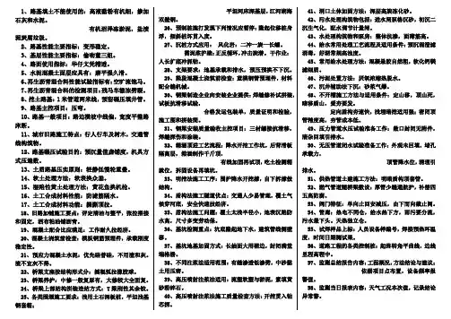 一级建造师市政口诀 原创 掌握必过