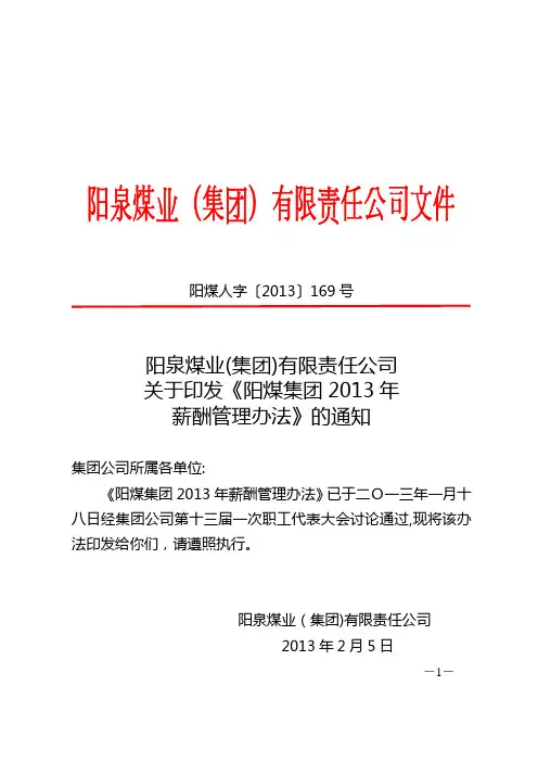 薪酬管理办法2013