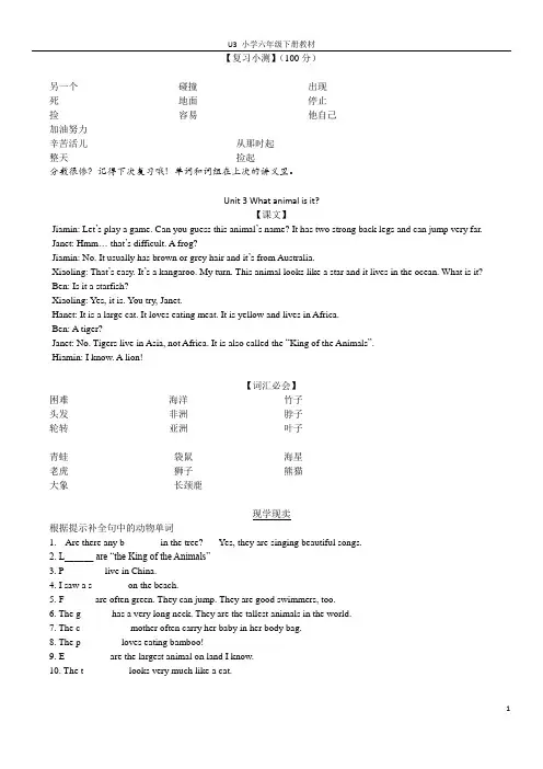 (完整版)广州六年级新版英语U3Whatanimalisit