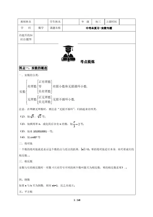 中考数学一轮总复习精品讲义