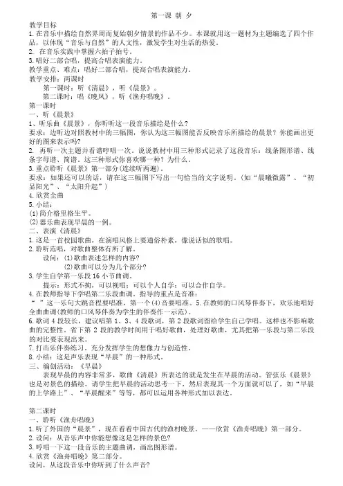 人音版音乐五年级上册全册教案 2