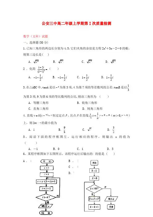 湖北省公安县第三中学2020学年高二数学上学期第一次质量检测试题 文(无答案)