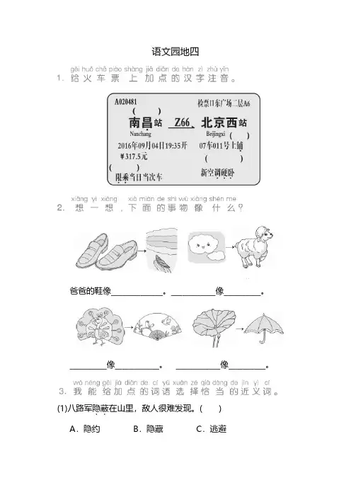 部编版二年级语文上册第四单元语文园地四同步练习(含答案)