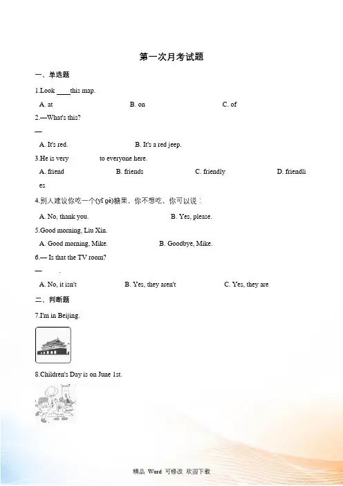 人教PEP三年级上册英语第一次月考试题 含答案