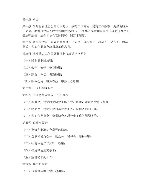 农业协会工作日常管理制度