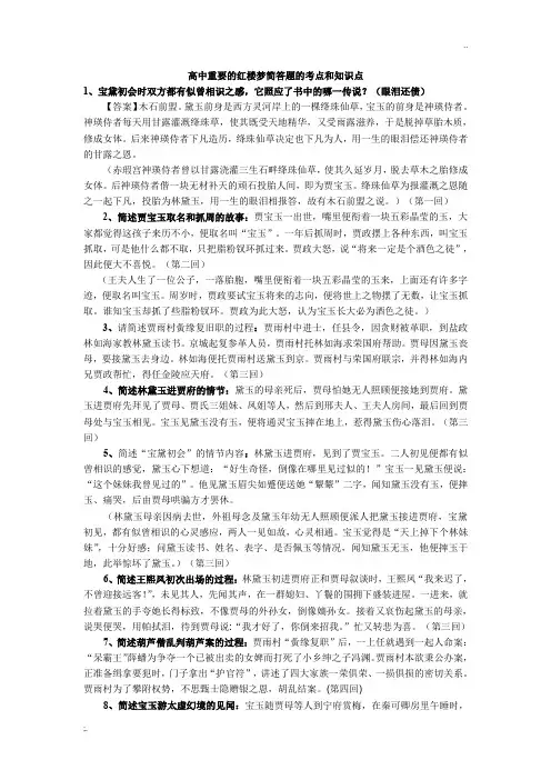 高中红楼梦考点大全