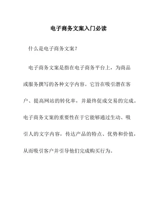 电子商务文案入门必读