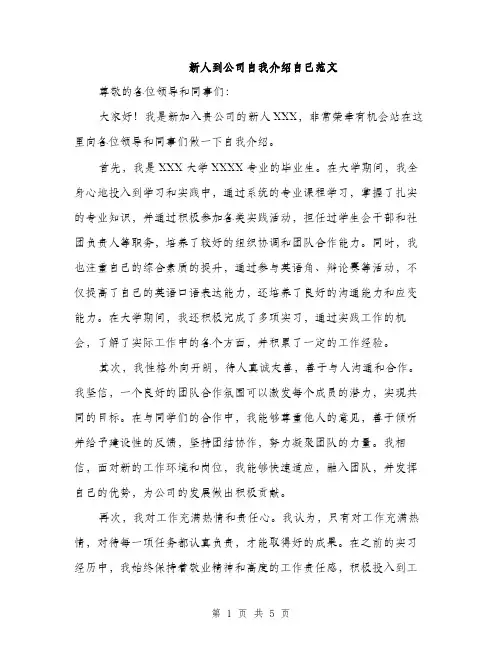 新人到公司自我介绍自己范文（3篇）