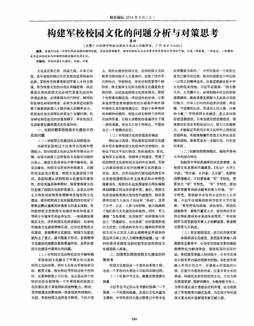 构建军校校园文化的问题分析与对策思考