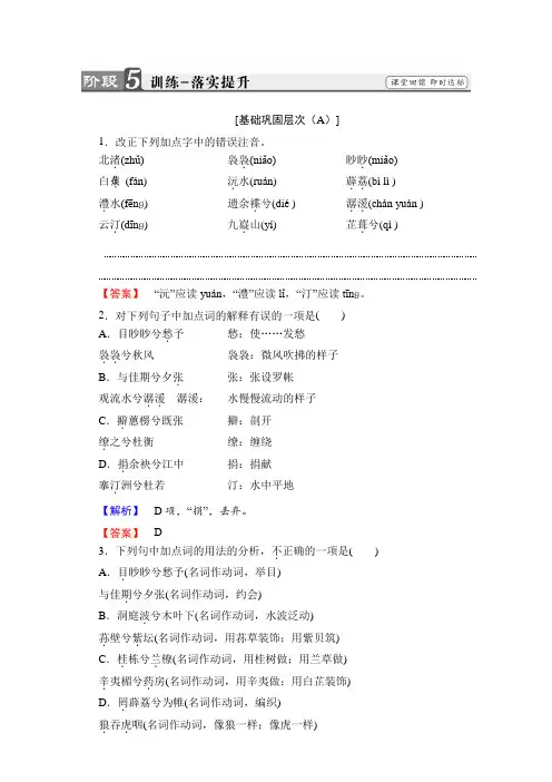 语文·选修中国古代诗歌散文欣赏(人教版)(练习)第一单元 以意逆志知人论世 2 Word版含解析.doc
