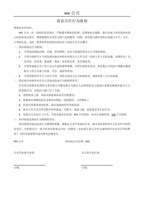 商业合作协议行为准则
