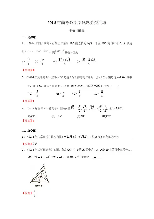 2016年高考数学文真题分类汇编：平面向量 Word版含答案