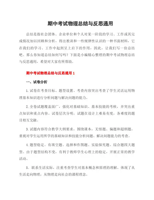 期中考试物理总结与反思