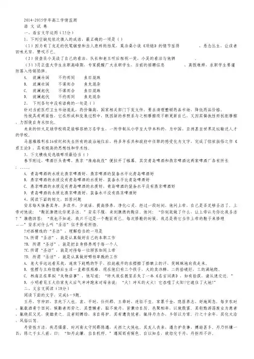 江苏省泰兴市第一高级中学高三下学期学情监测语文试卷.pdf
