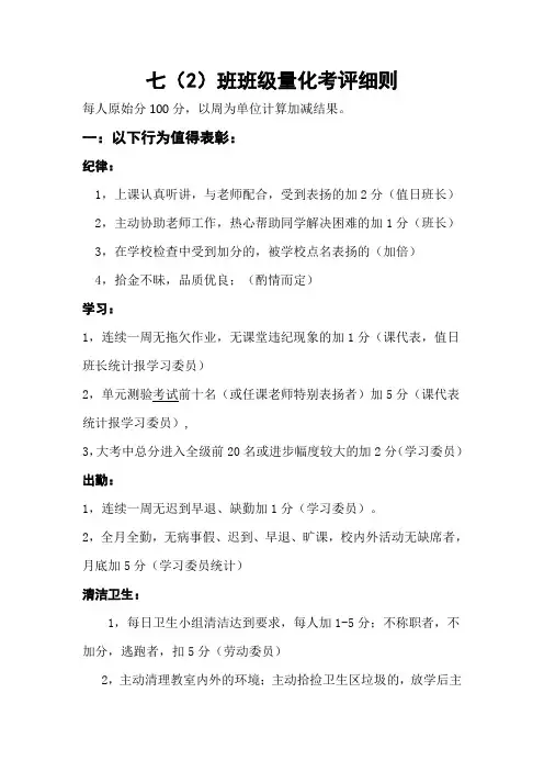 初中班级量化考评细则