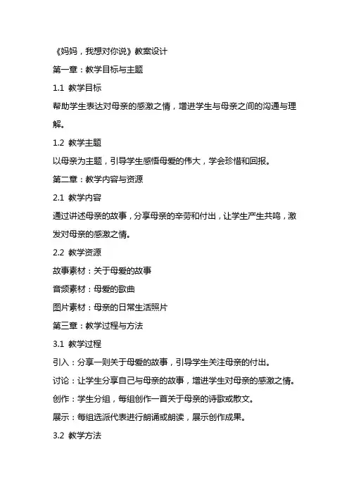 《妈妈,我想对你说》教案设计