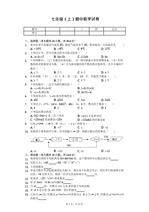 江苏省无锡市宜兴市丁蜀学区七年级(上)期中数学试卷