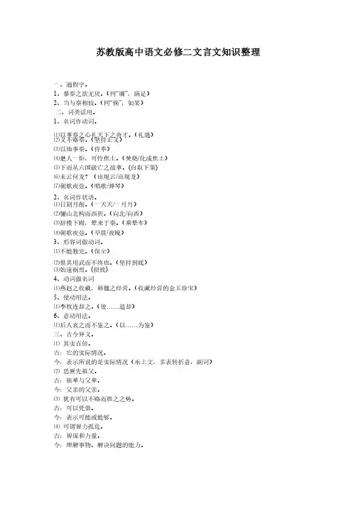 苏教版高中语文必修二文言文知识整理答案-133e