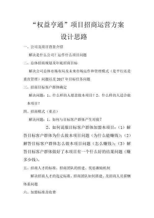 招商方案设计思路