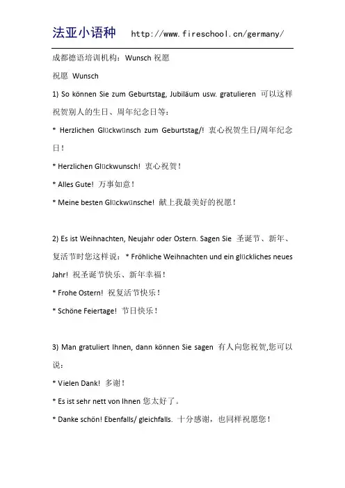 成都德语培训机构：Wunsch祝愿