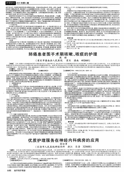 优质护理服务在神经内科病房的应用