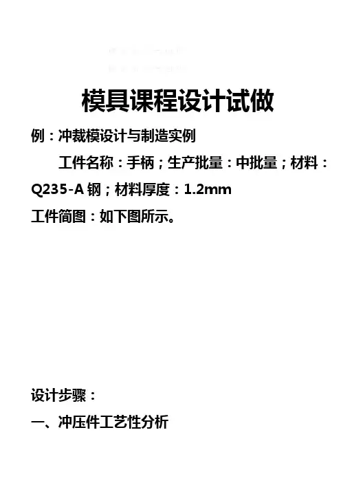 模具设计-手柄