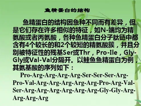 海洋生物活性物质活性蛋白肽氨基酸(共94张PPT)