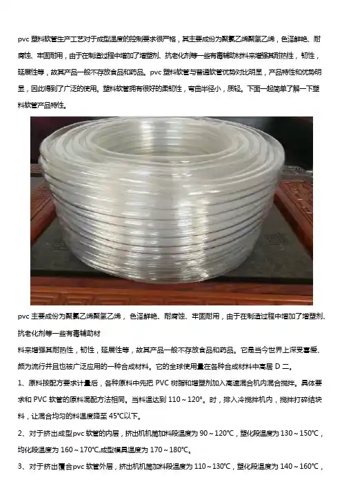 pvc 塑料软管的特点